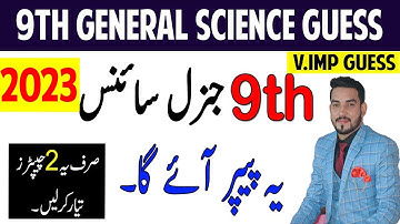 9th Class General Science Guess Paper 2023 - 9th class general science guess 2023 || 9th Arts Guess