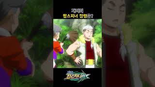 [차징 탑스피너 BX shorts] 재이의 탑스피너 정령은?!