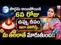 ఉప్పు దీపం ఇలా వెలిగిస్తే లక్ష్మీ దేవి ఇంట్లో నిలవదు | Uppu Deepam Secrets | SumanTV Radha