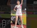 宋宋 2025-0918 林立應援 樂天女孩 Rakuten Girls (RKG)