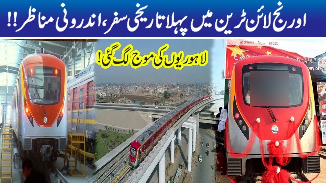 Exclusive!! Orange Line Train Historic First Track Run