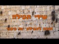 רצף שירי תפילה ליום כיפור עם מילים