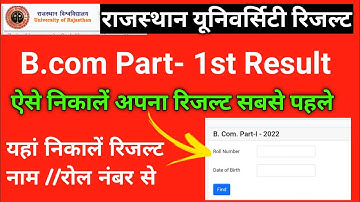 Rajasthan university bcom 1st year result kaise dekhe | B.com ka result kaise nikale | bcom 1st year