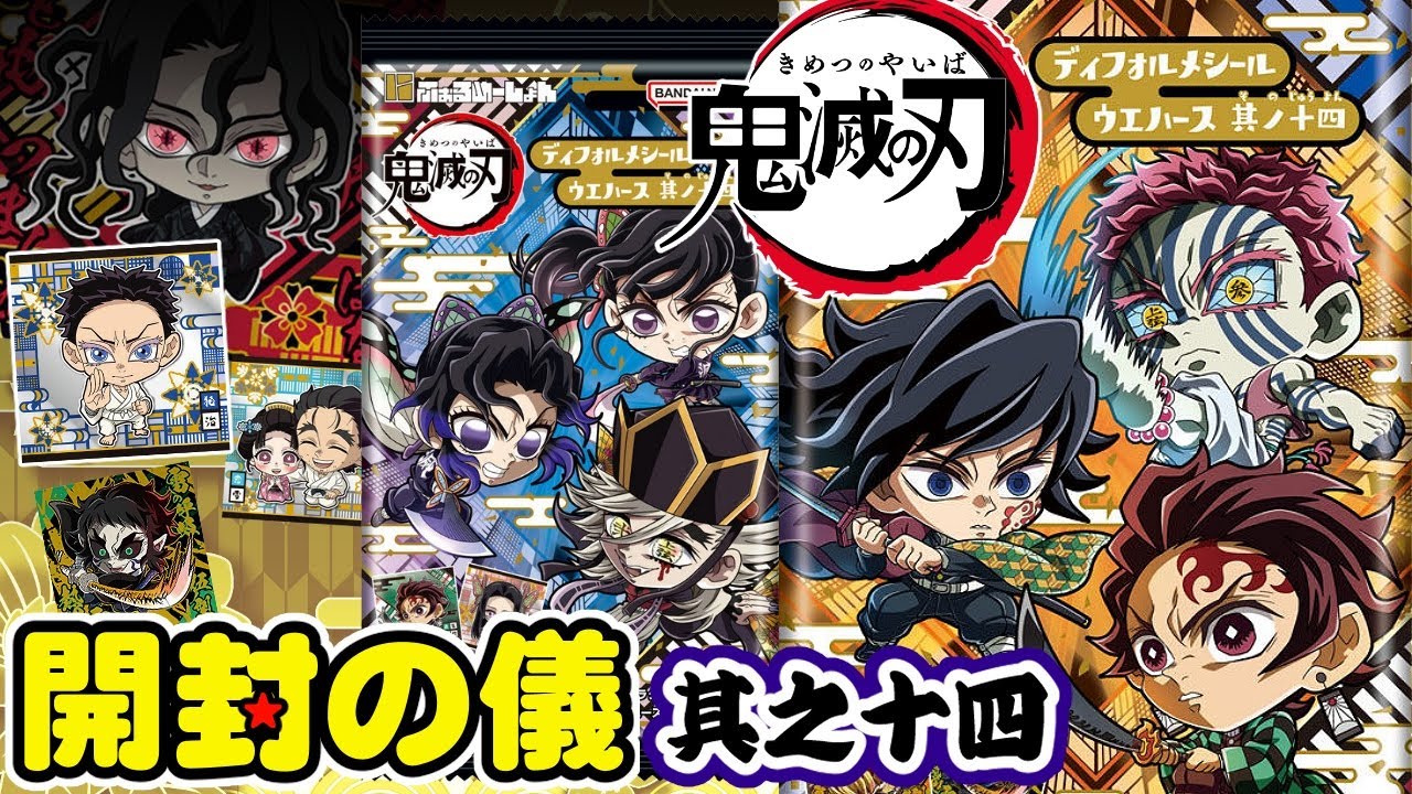 鬼滅の刃 ウエハース 極レア 激レア 柱 集合 鬼滅の刃 ウエハース 極レア 激レア 柱 集合 鬼滅の刃ディフォルメ