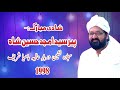 Shadi mubarak of syed amjad hussain shah  part 2  1998  darbar e aliya bahiya shareef
