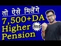 eps 95 pension 7,500+DA formula of Minimum Pension And Higher Pension