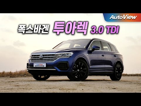 40~50대 SUV 매니아를 위한 ... 2023 폭스바겐 <strong>투아렉</strong> 리뷰 / 오토뷰 4K