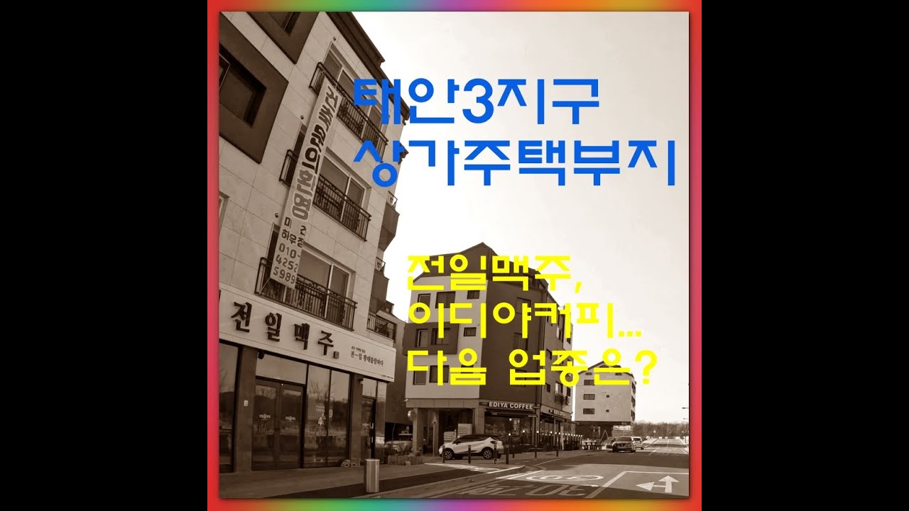 화성 태안3지구 우미린센트포레 주변 #1 태안3지구 상가주택부지