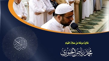 تلاوة مرتلة من سورة الحديد l محمد رياض الجبوري