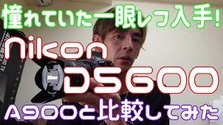 憧れの一眼レフ購入！ コンデジと比較してみる。