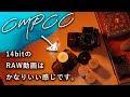 【fpのモデル？】2万弱で導入できるMagic Lantern+Eos Mでテスト収録。【後編】 | BMPCC 4K/BMPCC 6K/fp L/fp | RAW/カラーグレーディング