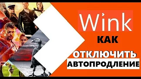 Как отказаться от Wink Ростелеком на телефоне