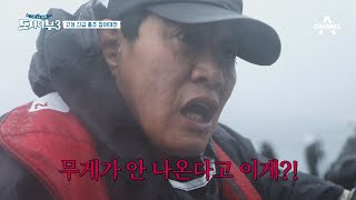 너무 가벼운 경규 | 도시어부3 6화 (#1/5)