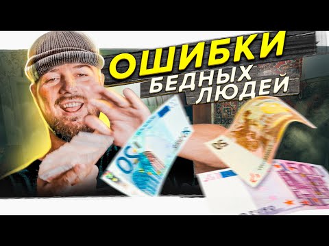 Как стать Богатым? Финансовая грамотность для начинающих. Как заработать деньги? Инвестиции и Бизнес