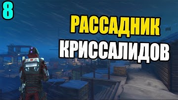 Рассадник КРИССАЛИДОВ | 21 галка на легенде + терминаторе | XCOM: Enemy Within | 8 часть