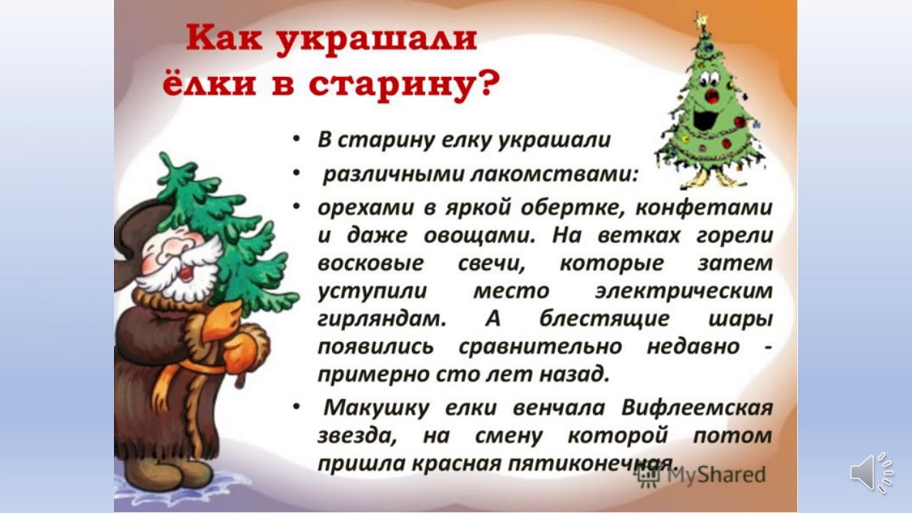 Появления нового года в россии. Новогодние истории. История праздника новый год. История празднования нового года. История праздника новый год для детей.