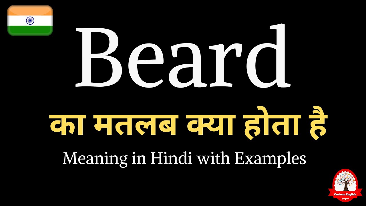 Beard meaning in Hindi Beard ka matalab kya hota hai बियर्ड का अर्थ