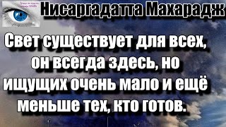 Невозможно обойтись без зрелого сердца и ума. НИСАРГАДАТТА МАХАРАДЖ #Просветление #йога #самадхи #ум