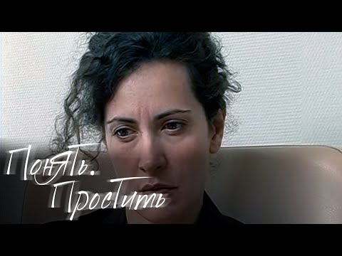 Понять И Простить 2022 Год Новые Серии Понять И Простить 2022 Год Новые Серии