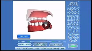 نطق صحيح لحرف الباء