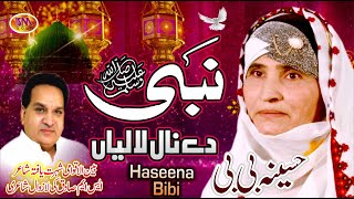 Nabi De Naal La Layiyan Latest Naat 2021 Haseena Bibi Sm Sadiq Studio