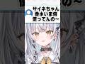 香水は服装によって使い分ける派のオシャレ女子銀城サイネ【銀城サイネ/ぶいすぽ】#shorts #銀城サイネ #ぶいすぽ