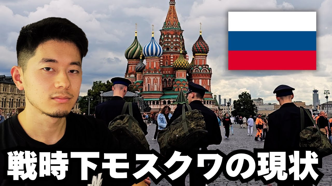 【戦時下ロシア】日本メディアが報道しないモスクワの現状が意外過ぎた…