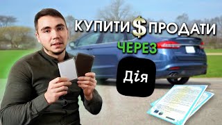 Перереєстрація авто в застосунку Дія, як це працює? Кому це вигідно?