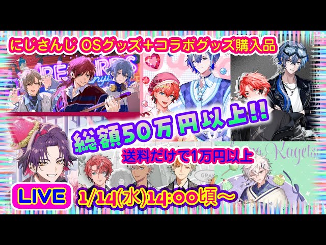 LIVE】にじさんじグッズ開封③🌈ぎゃうるふ届いた【Oriens,Dytica