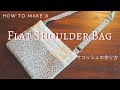 DIY Flat shoulder bag | サコッシュの作り方 ダブルファスナー