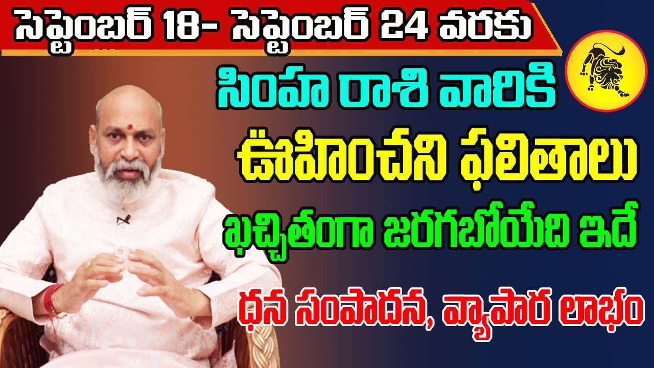 Simha Rashi Vaara Phalalu 2022 | Simha Rasi Weekly Phalalu Telugu | 18 ...
