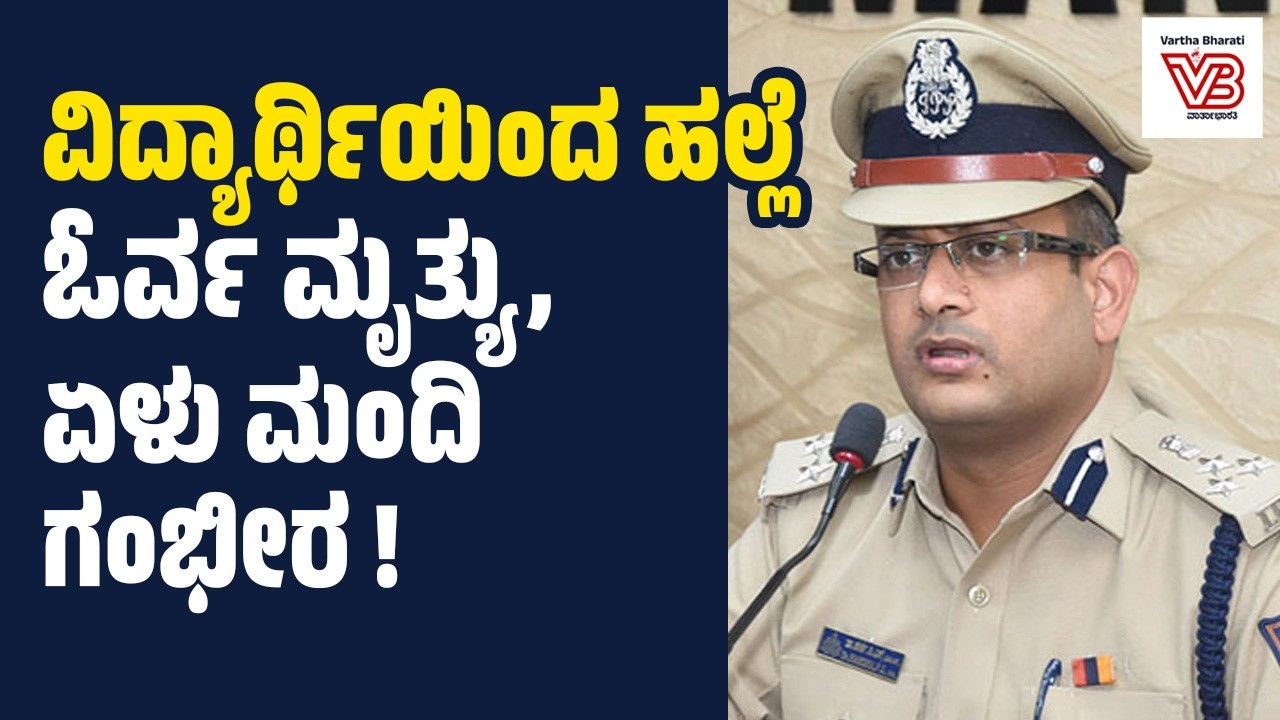 ಬಳ್ಳಾರಿ: 9ನೇ ತರಗತಿ ವಿದ್ಯಾರ್ಥಿಯಿಂದ ಕಬ್ಬಿಣದ ರಾಡ್ ನಿಂದ ಹಲ್ಲೆ ! - Ballari