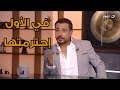 محمد نجاتي يحكي تفاصيل الخلاف بينة و بين منة عرفة بسبب مشاهد رفضت فيها التلامس 