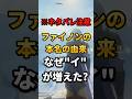 【#スタレ】ファイノンの本名の由来を考察!なぜ「イ」が増えたのか?【HSR】 #starrail #shorts #ファイノン #キュレネ #崩壊スターレイル