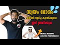 |സ്വയം ഭോഗം മസിൽ വളർച്ച തടയുമോ | Certified Fitness Trainer Bibin