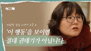 사랑의 유효기간이 끝난 걸까요? | 사랑방 손님 이야기 EP.2 | #연애, #관계, 친밀감의 비밀 #앤드쌤의사랑방