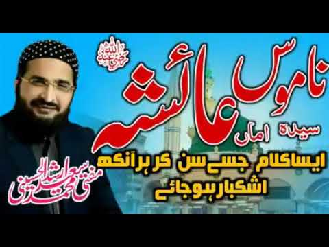 Namoose Ayesha Pe Ham Sar Kata Ke Aye