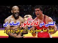 علیرضا حیدری مقابل یوئل رومروی افسانه ای فایتر  در جهانی ۱۹۹۷ یه جنگ واقعی بین دو گلادیاتور