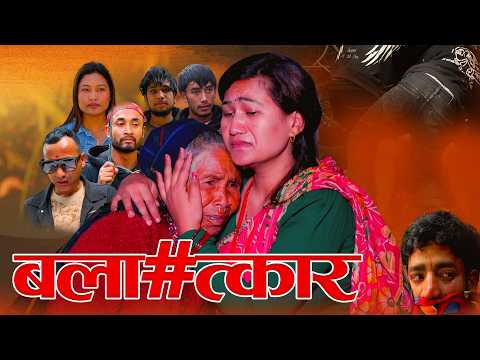 ब#लात्का#र पछि ह#त्या |सत्य घट#नामाआधारित |Yasto Huna Sakchha | यस्तो हुन सक्छ Nepali Short Movie