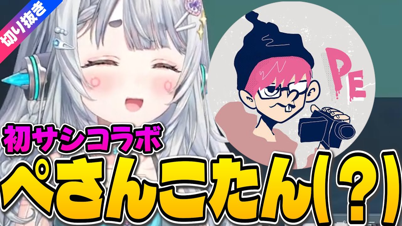 【杏戸ゆげ/切り抜き】三人称ぺちゃんこさん初サシコラボまとめ【ななしいんく/VALORANT】