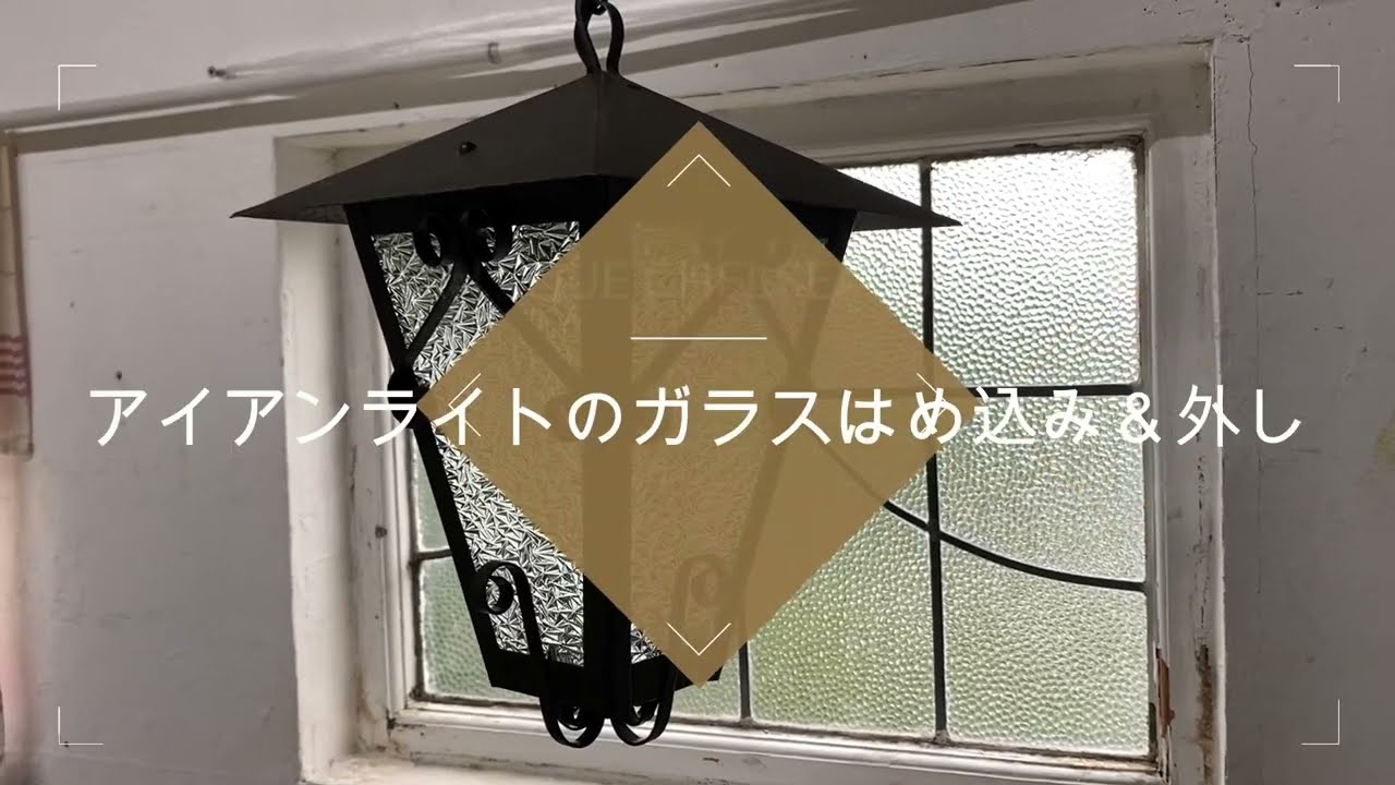 キラキラしたガラスも美しいアイアンランプシェード フランス