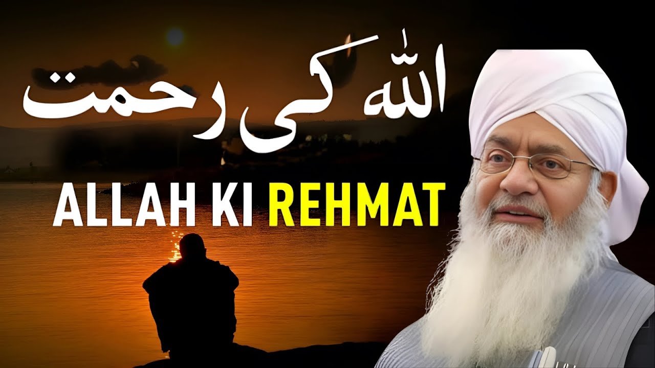 🌙 ALLAH Ki Rehmat 😍 اللہ کی رحمت | Divine Mercy of Allah | Peer Zulfiqar Ahmad Naqshbandi Bayan