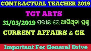 Contractual Teacher  Asked Questions  CURRENT & GK 