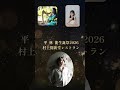 【平林 龍】明治創業最高峰フレンチ!幻のクッキーで有名なあの名店で特別な生誕祭