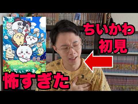 映画ちいかわ見たら怖すぎました