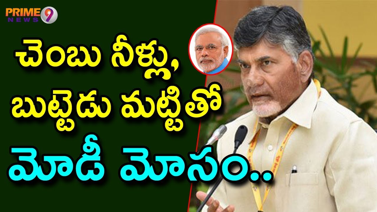 YCP, Janasena playing Dirty Politics In Andhra : Babu after releasing First white Paper | Prime9News