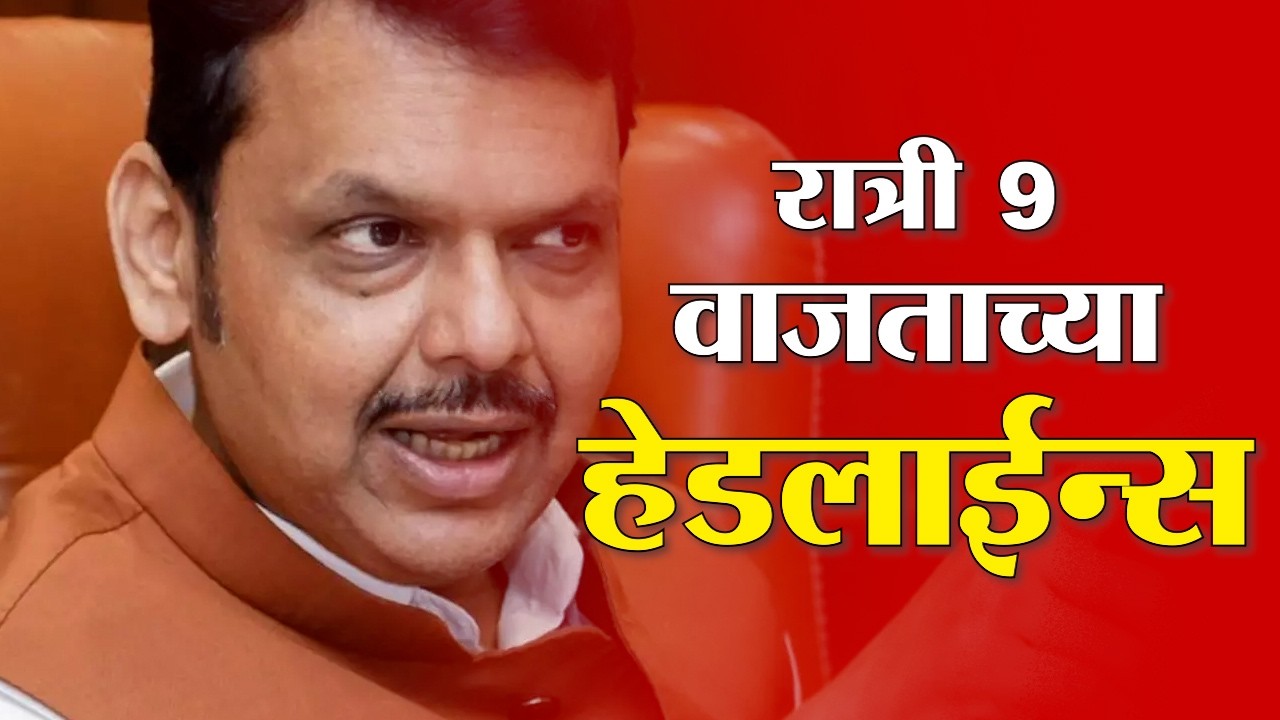 Saam TV Marathi News | Headlines 9 PM  | 1 March 2026 | Marathi News
