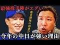 【今年の中日は違う】1点を守り抜く落合野球の再現⁉中日が強い理由を話します