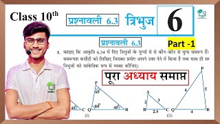Prashnawali 6.3 class 10th || Ncert class 10th math exercise 6.3 part-1 solution by pankaj sir