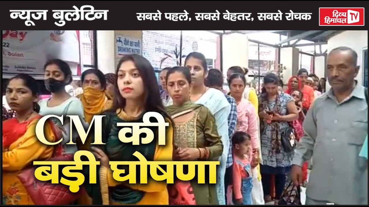 CM की बड़ी घोषणा, Divya Himachal TV, न्यूज़ बुलेटिन, 18 जनवरी  2026